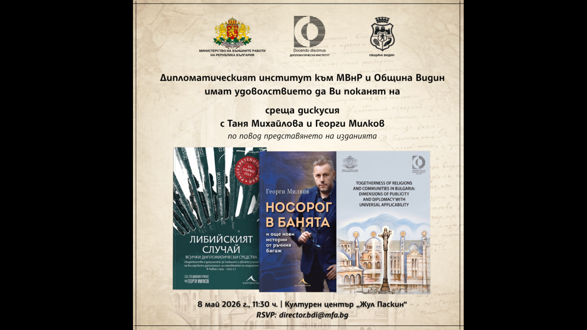 Книга за случая с българските медици в Либия ще представят във Видин