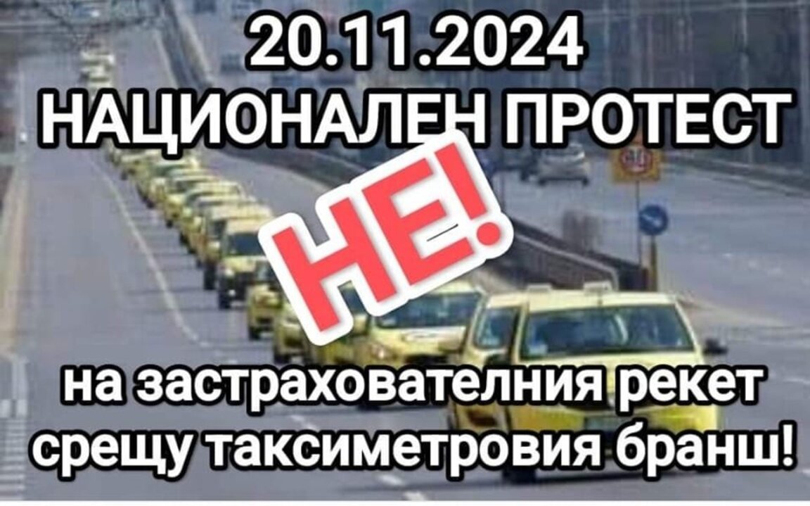 Таксиметрови шофьори от Пловдив и Пазарджик излизат на протест