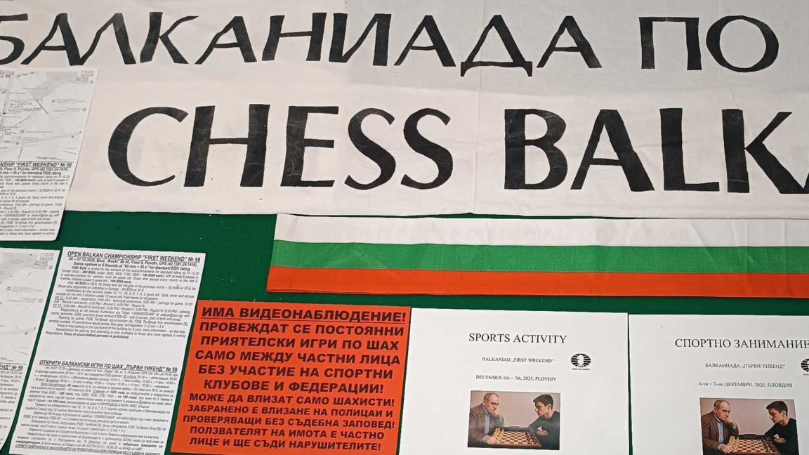 Пловдив бе домакин на Балканиадата по шахмат