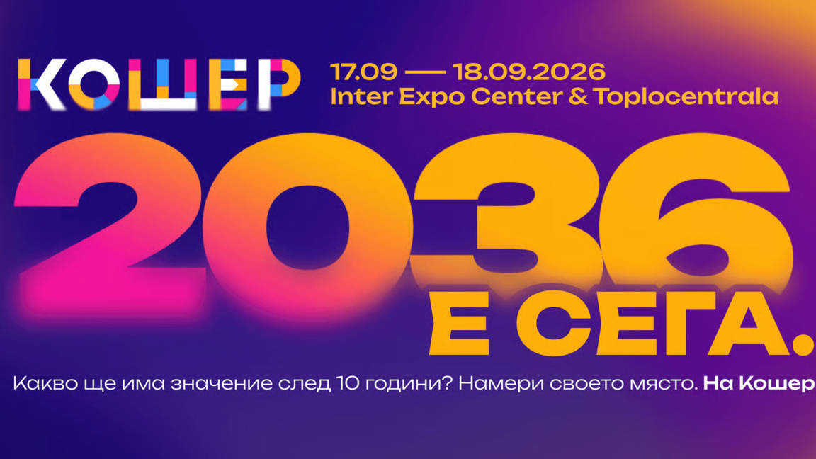 Форумът "Кошер" се завръща с поглед към следващите 10 г. на България