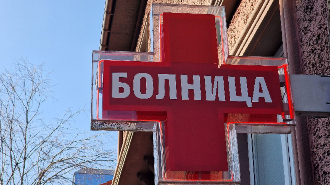 Всеки пети българин е с прекъснати здравноосигурителни права