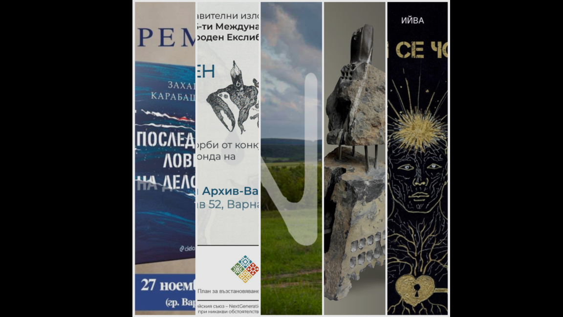 В „Алея Култура“ на 30 ноември