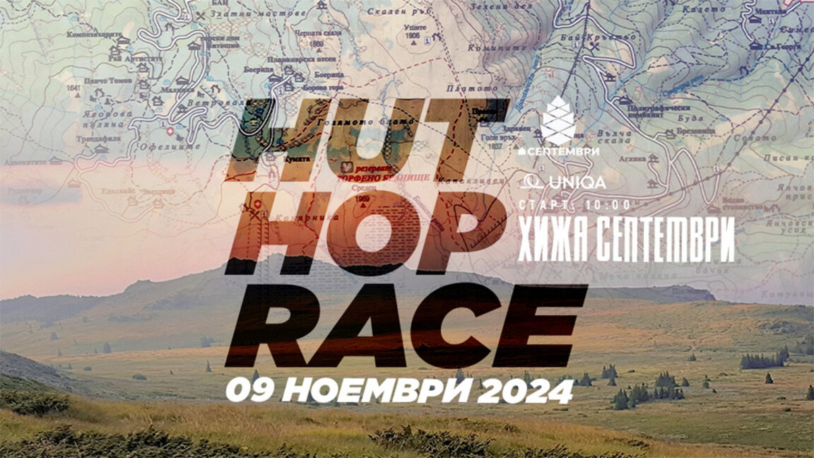 Ново планинско такмичење Hut Hop Race на Витоши