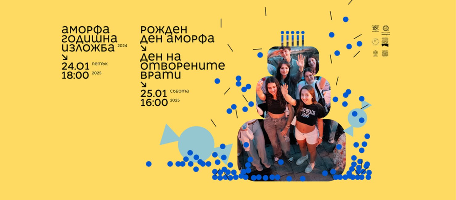 Академия "Аморфа" – Варна навършва 16 години с поредица от събития