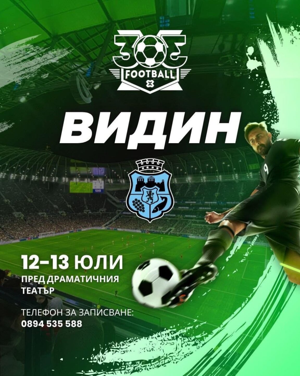 Футболен турнир 3×3 организират във Видин