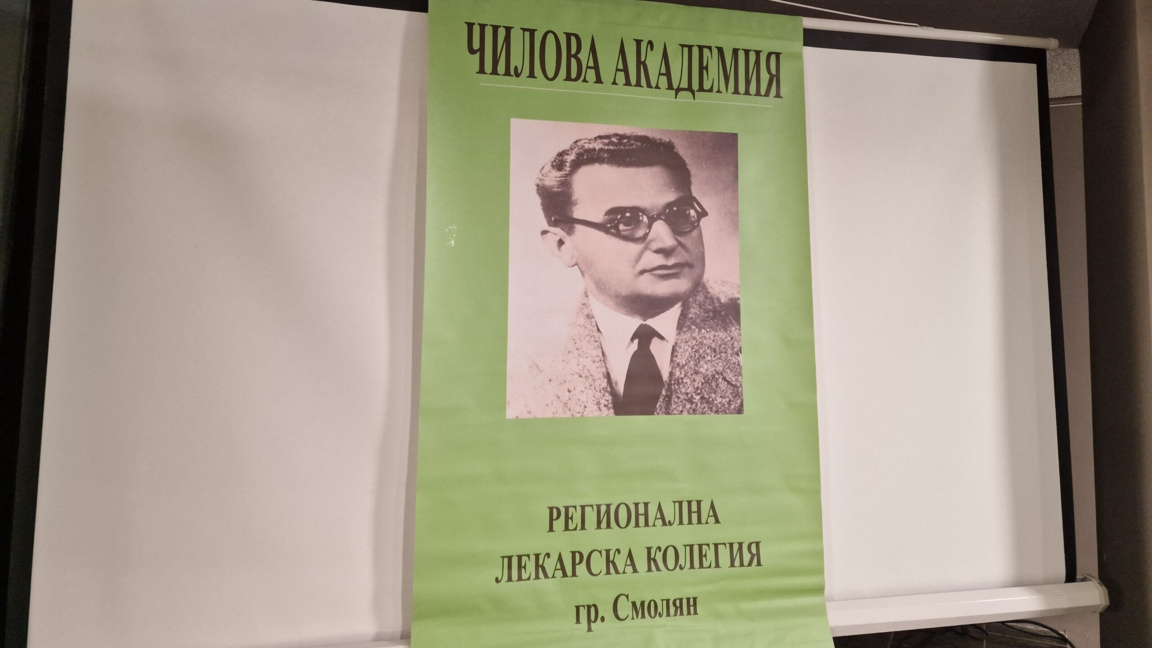 Връчват наградите на лекарската колегия в Смолян