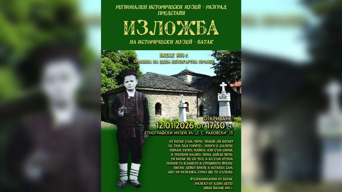 Историческа изложба разказва за събитията в Батак