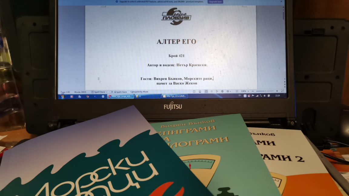 „Алтер его” - хумористични книги и памет за Васко Жеков