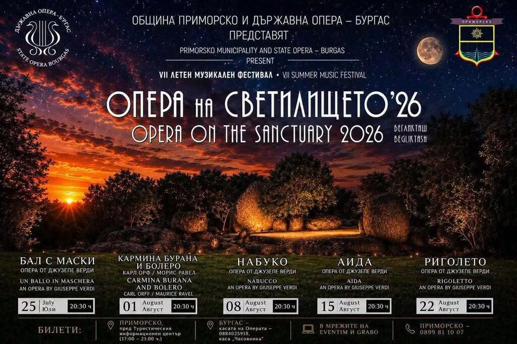 „Кармина Бурана“ и „Болеро“ за първи път ще бъдат представени на Бегликташ