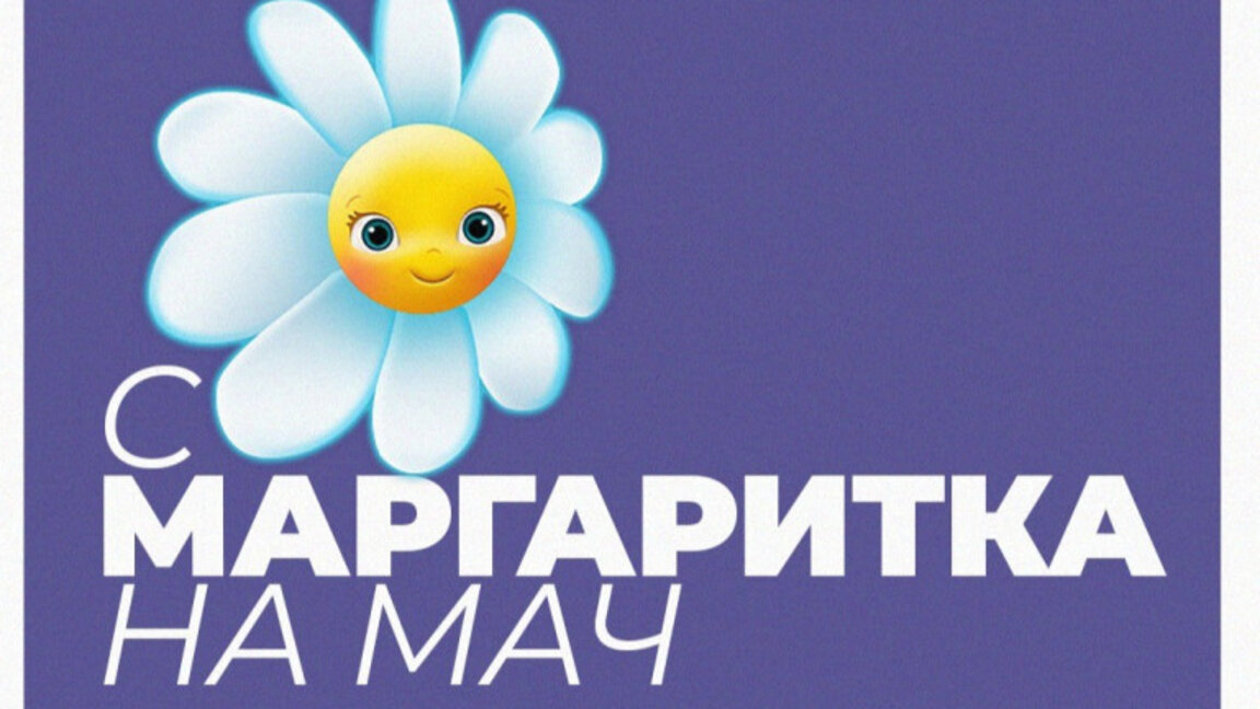 БФС организует семейный тур футбольного чемпионата
