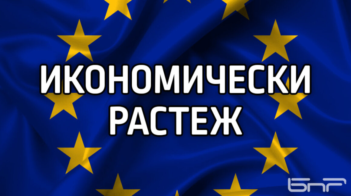България е сред страните в ЕС с най-добър икономически растеж в края на 2024 г.