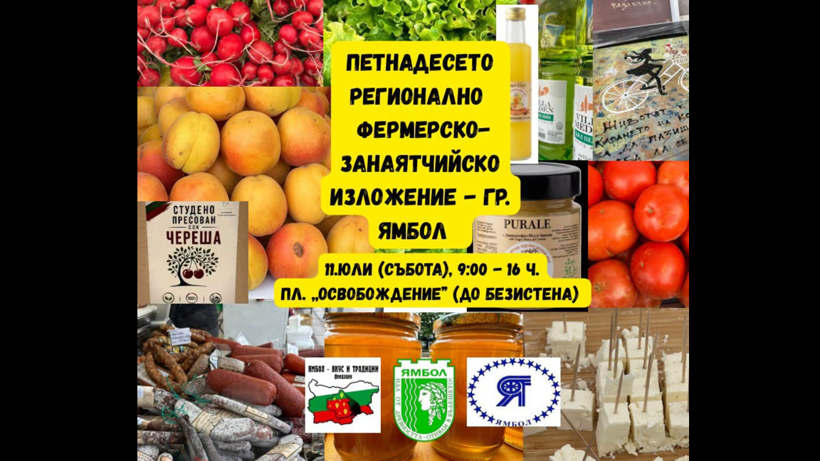 Фермерски базар за производители и заная...
