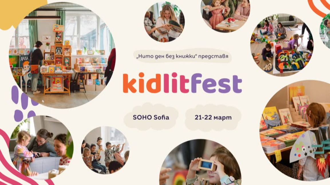 10 събития за деца и семейства, които четат 