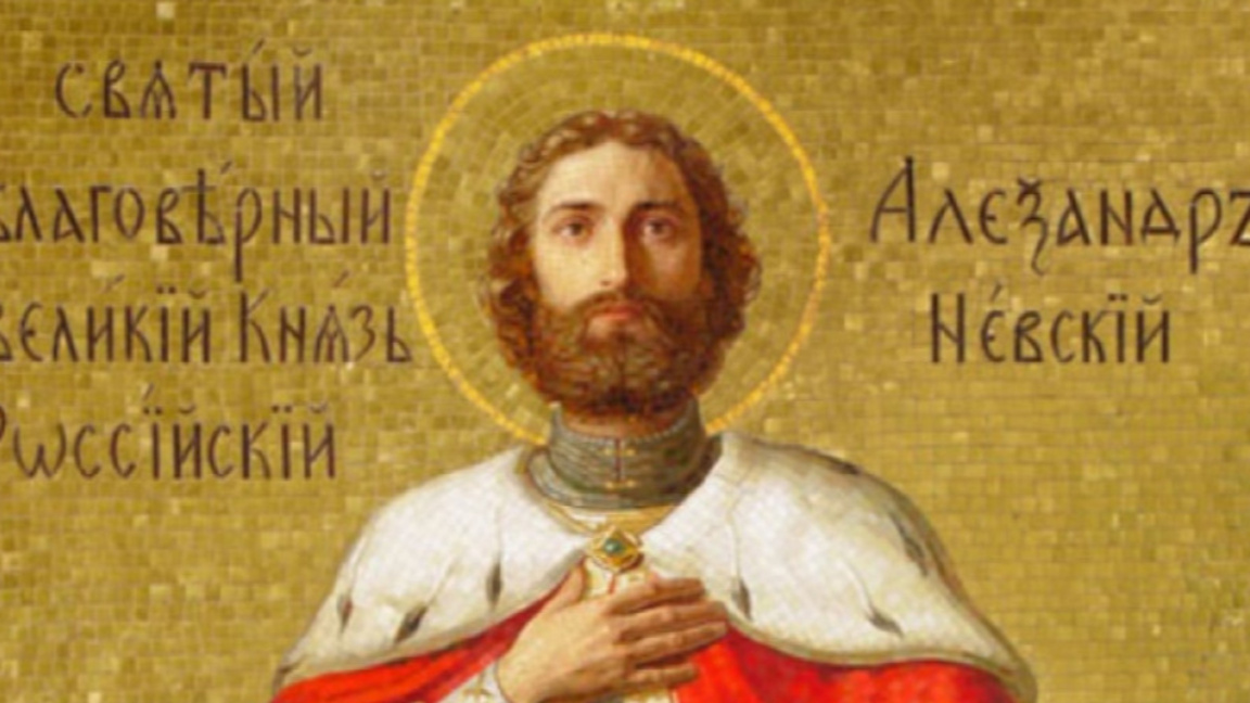 Църквата чества св. Александър Невски
