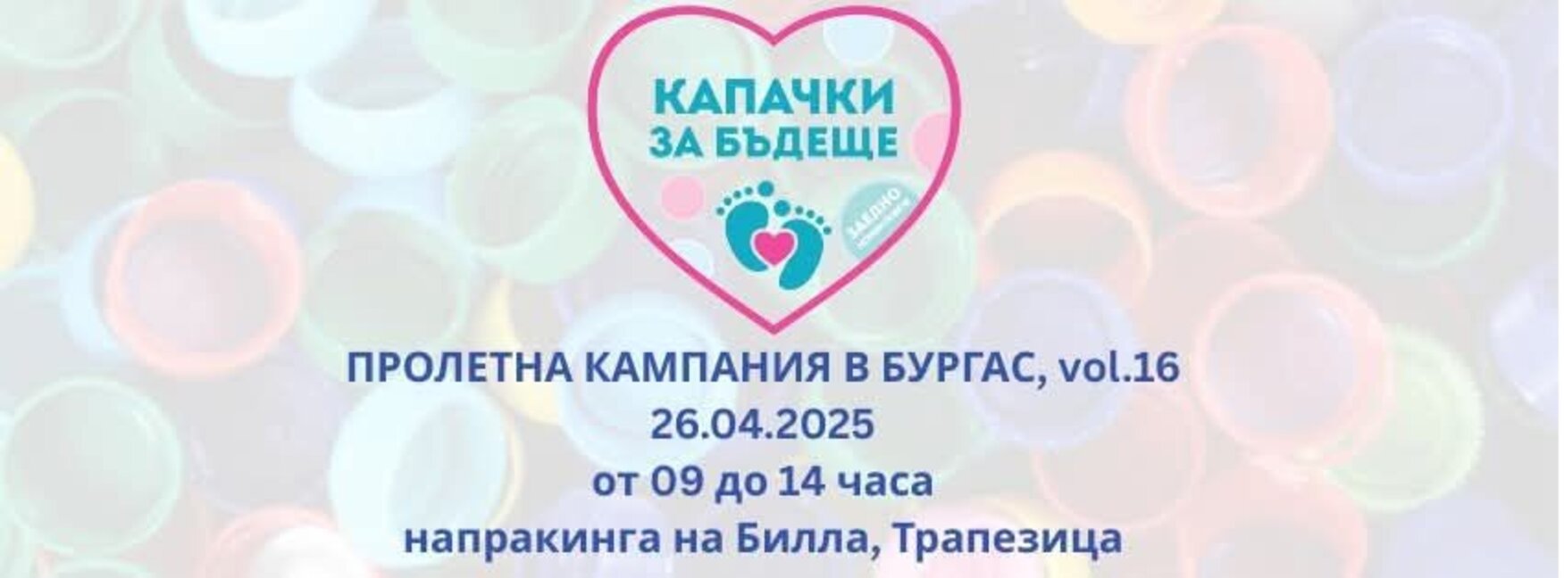 25 са доброволците в бургаския офис на фондация "Лазар Радков"