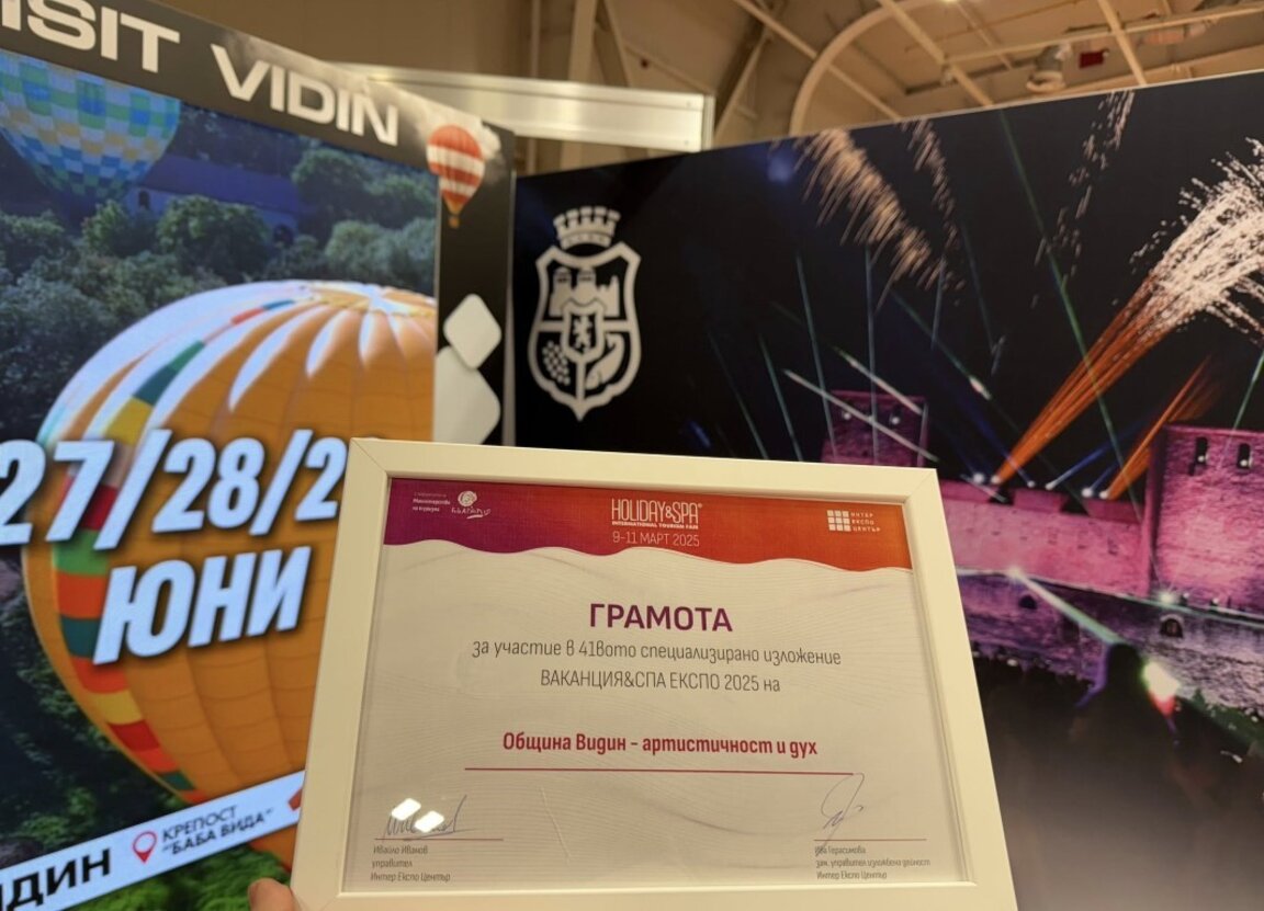 Щандът на Видин предизвика интерес на "Ваканция & СПА Експо 2025"