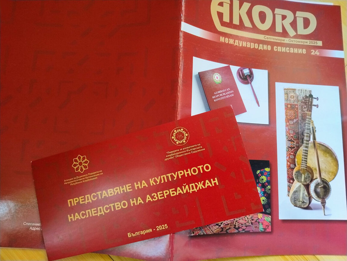 Събитие в Софийския университет ни "потапя" в културното наследство на Азербайджан