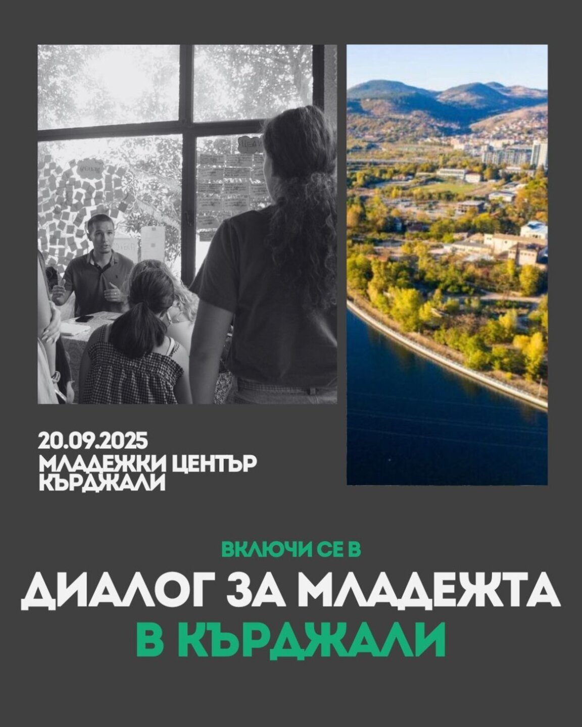 "Диалог за младежта" се провежда в Кърджали
