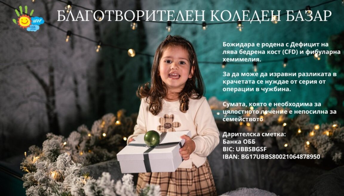 Дар за бъдеще