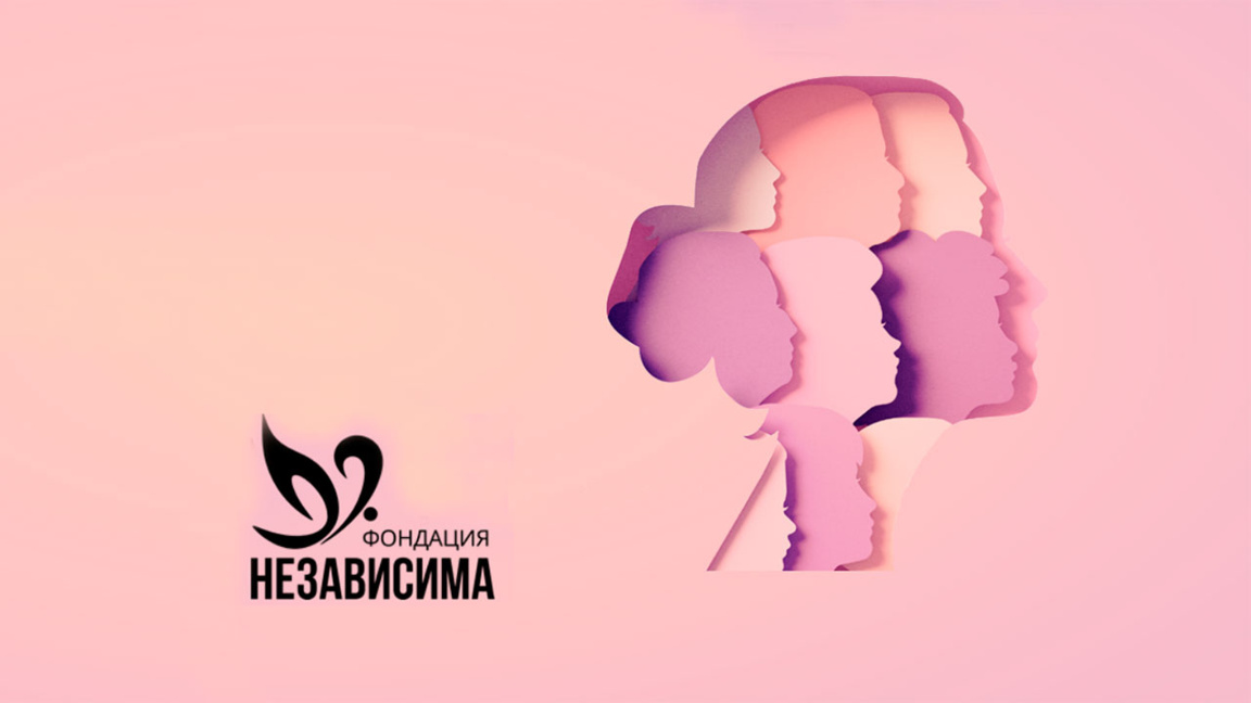 Силата да продължиш – подкрепа и възстановяване за жени със зависимости