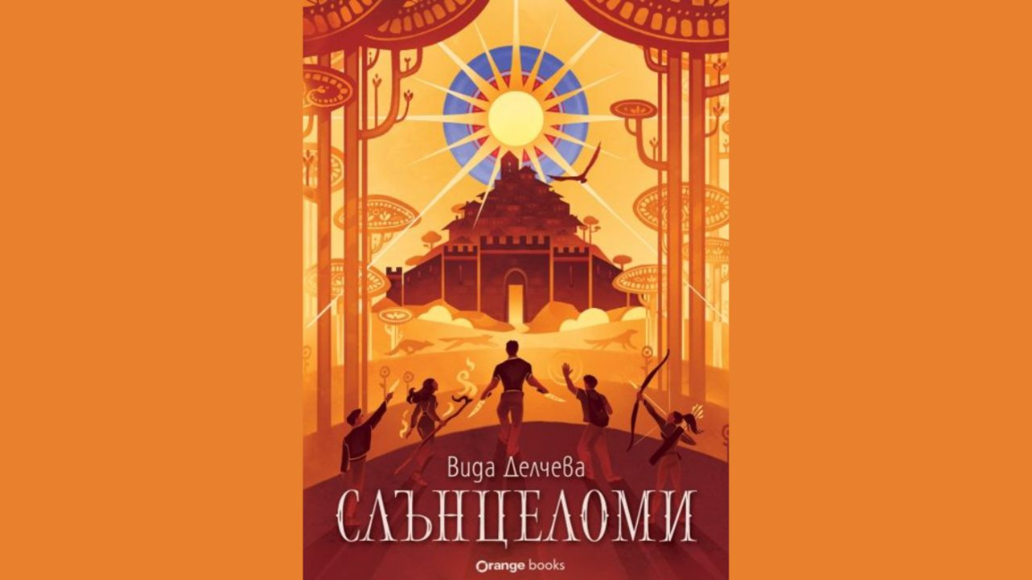 Një roman bullgar i fantazisë fitoi çmimin evropian për debutim