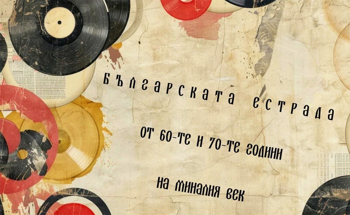Bulgarian popular music from the 1960s and 1970s in Chicago, USA