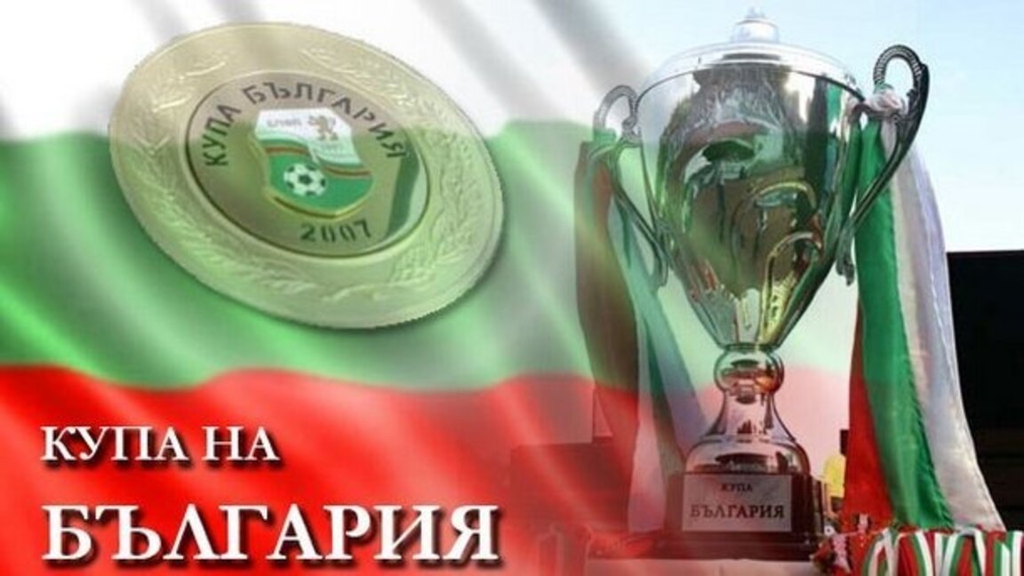 Крумовград и Арда играят за Купата на България