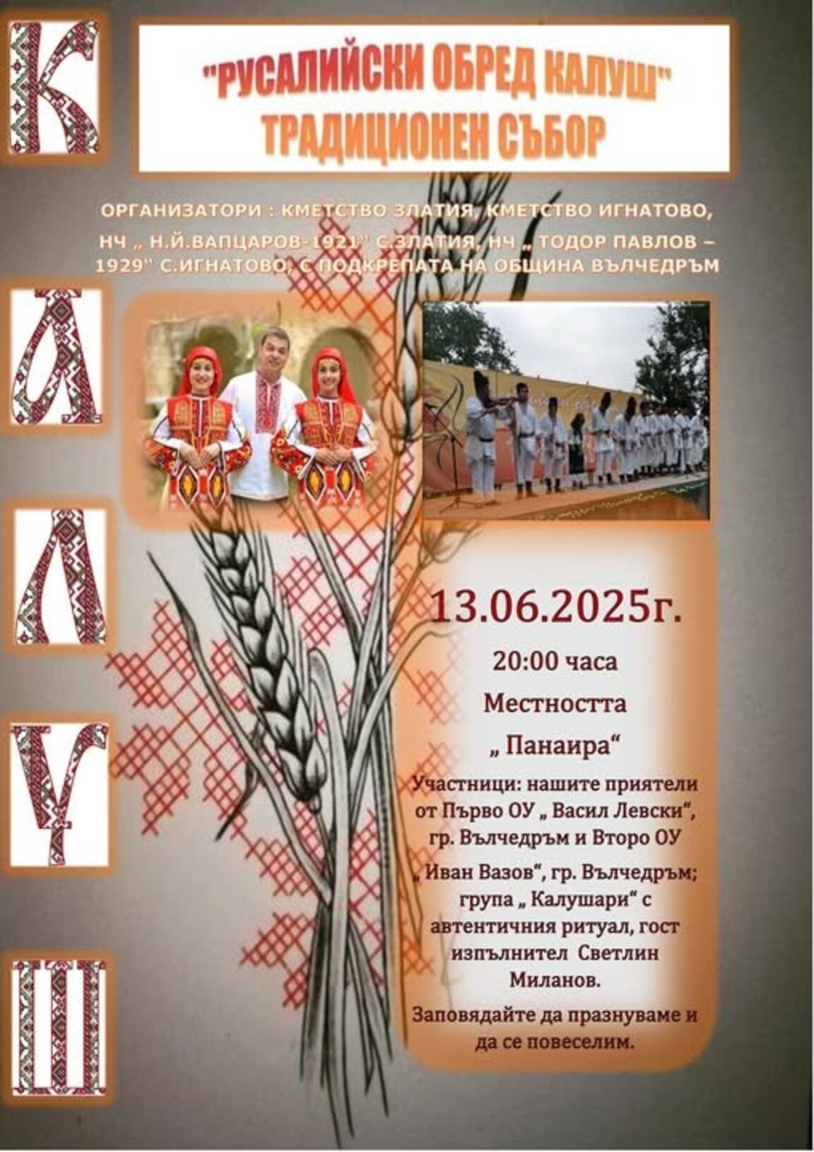 Започва традиционният събор "Калуш"