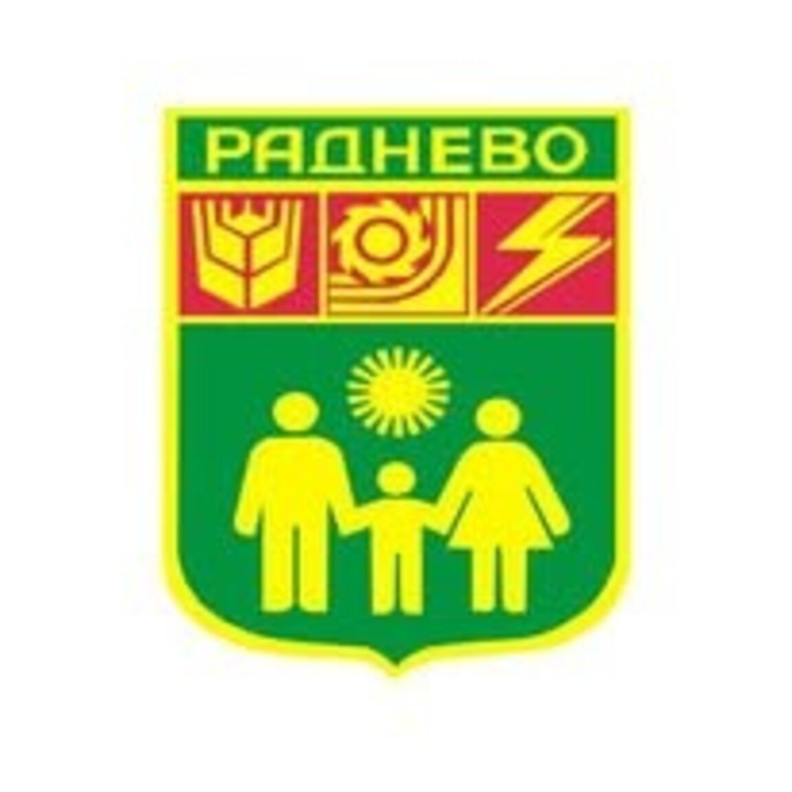Днес радневци отбелязват своя празник