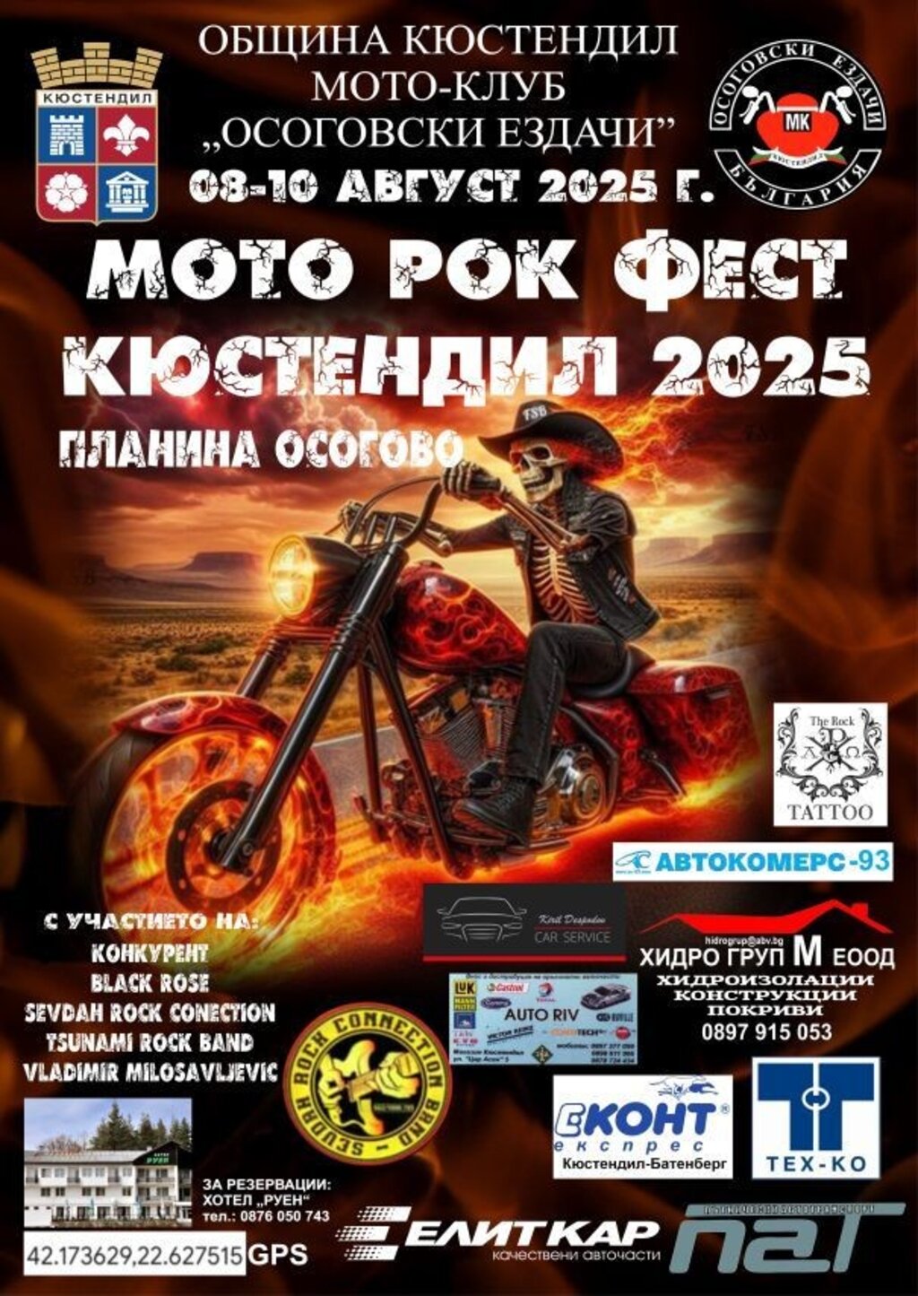 Стотици рокери на фестивала в Осоговския балкан