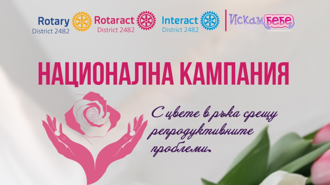 Цветя и футбол за надежда