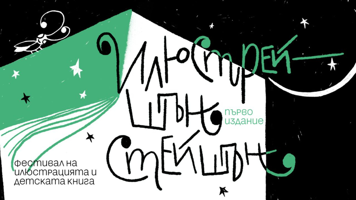 Sofia hosts first Illustration Station festival for children’s books and art