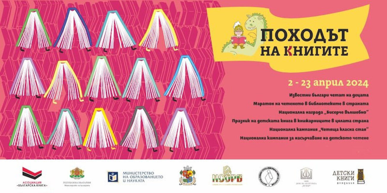 Започва "Походът на книгите"