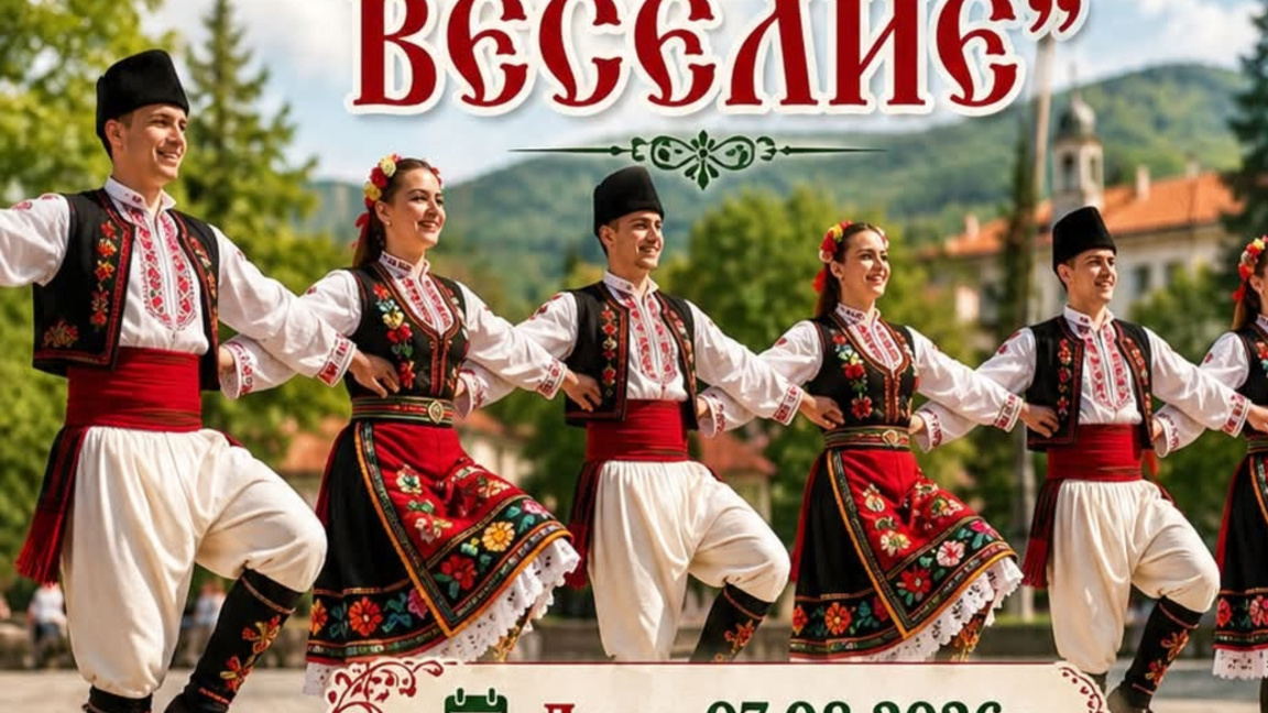 Предстои XII Фолклорен фестивал „Бобошевско веселие“