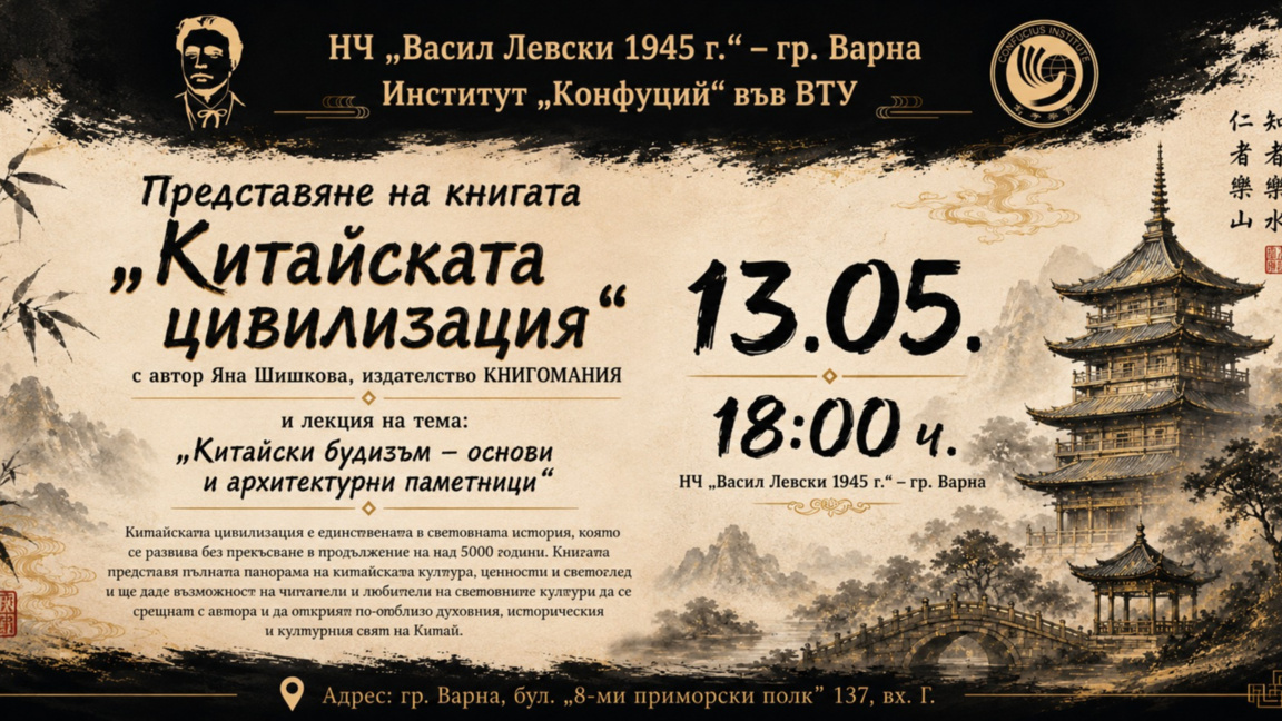 Литературна среща във Варна