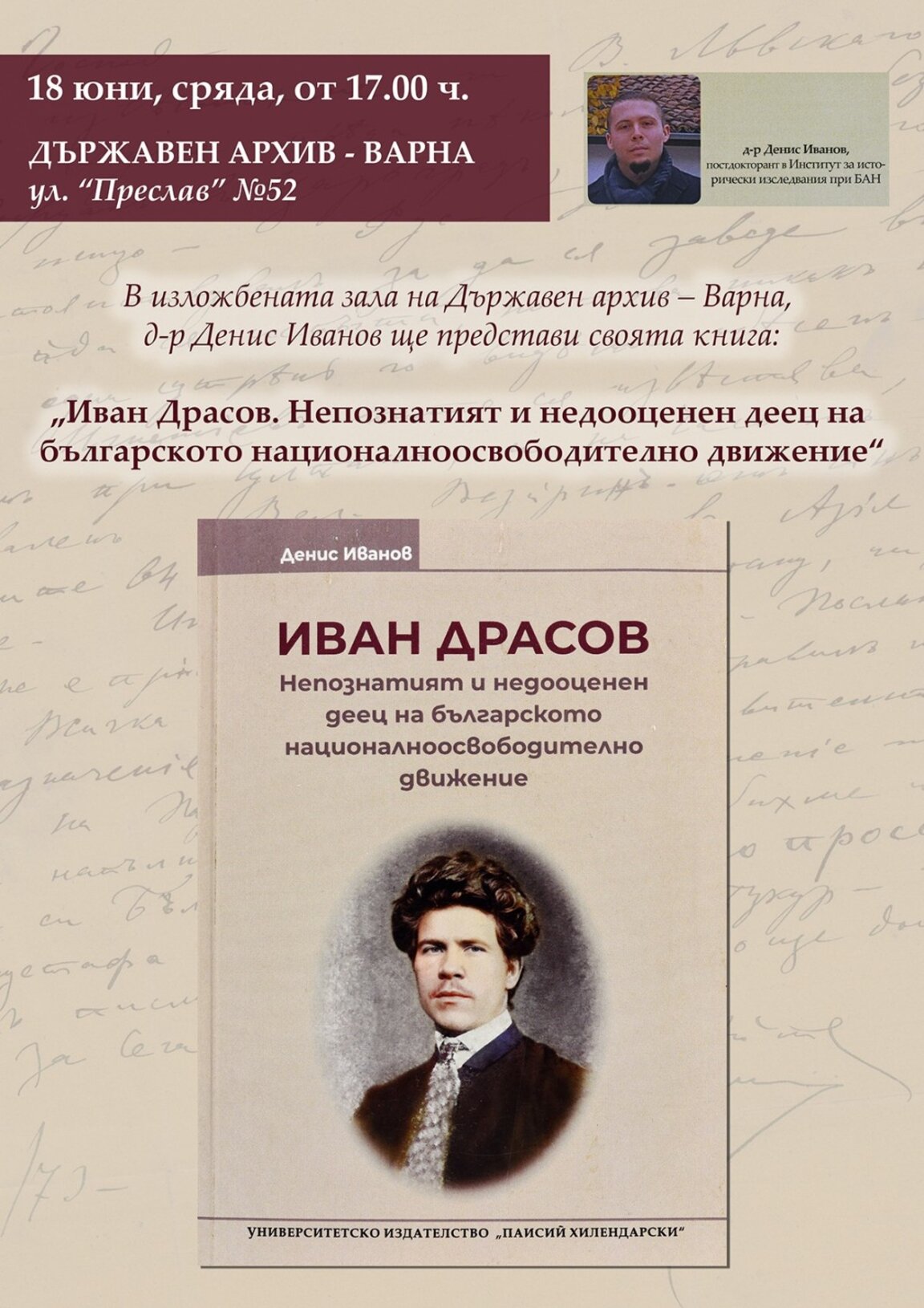 Във Варна представят книга, посветена на Иван Драсов