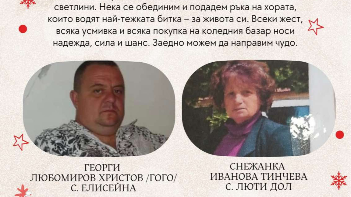 Благотворителен коледен базар в Зверино
