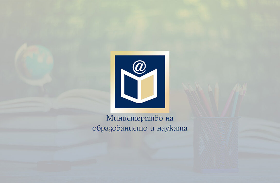 МОН предлага промени в Закона за предучилищното и училищното образование