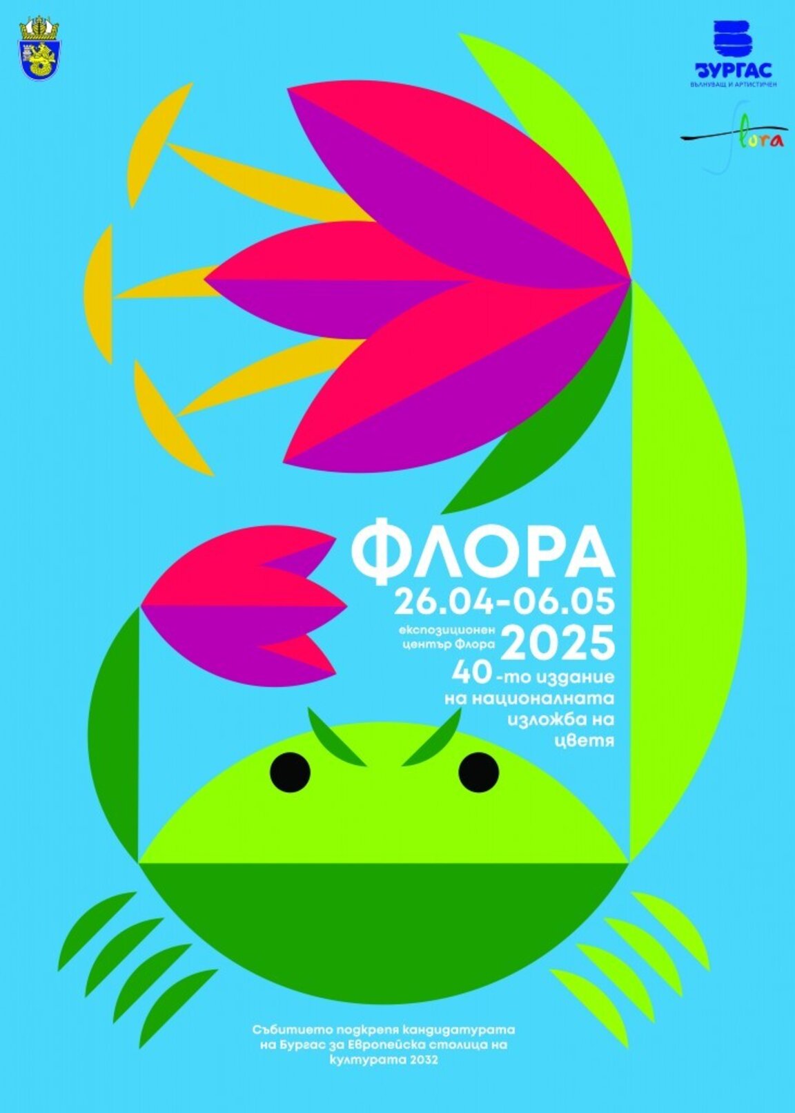 Цветното изложение Флора Бургас има през тази година ново лого