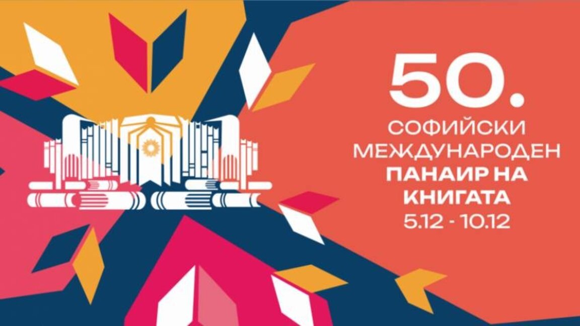 50. Internationale Buchmesse in Sofia