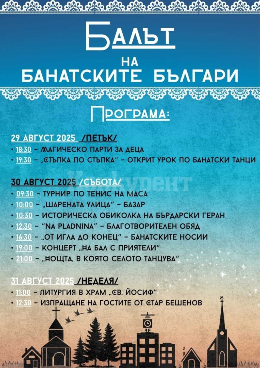 Започва Балът на банатските българи
