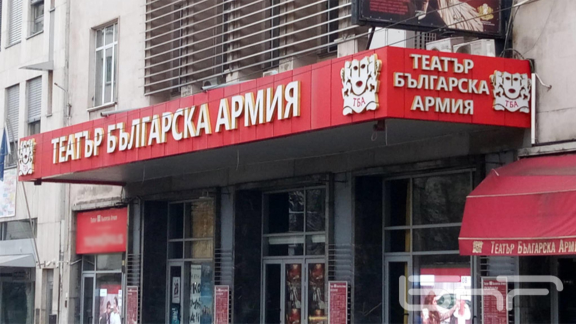 Театър "Българска армия"