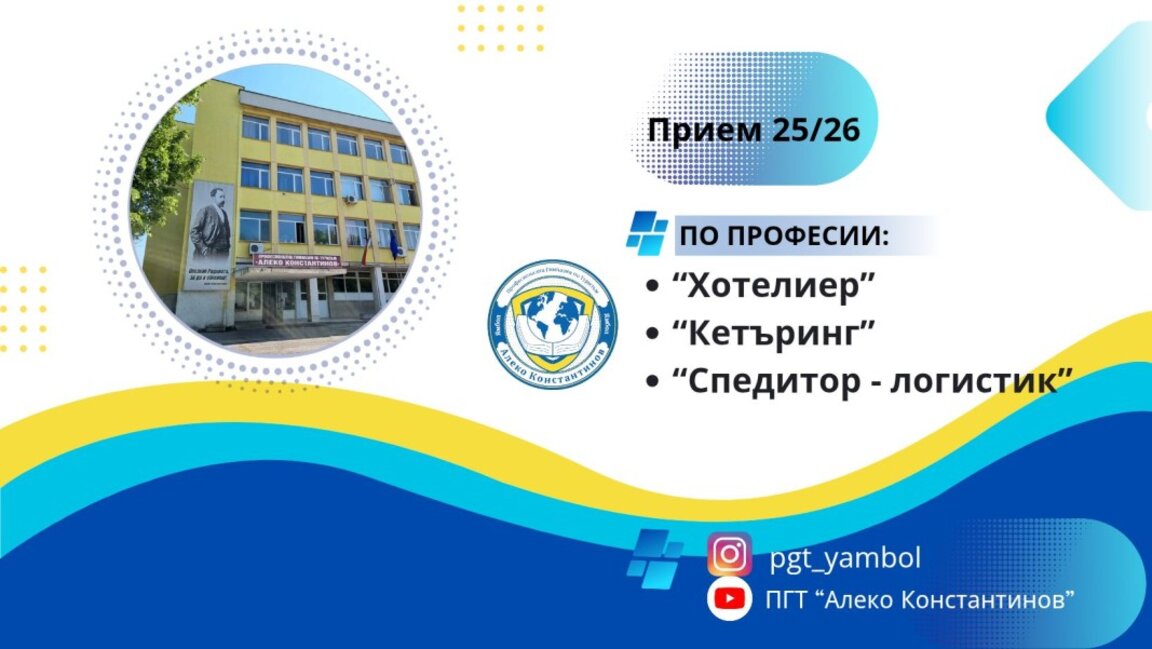 Ямболската гимназия по туризъм отгледа първата си реколта от биопродукти в училищната оранжерия