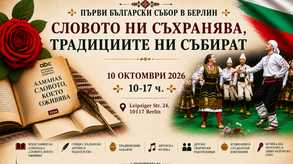 Bulgarisches Kulturfest im Oktober in Berlin