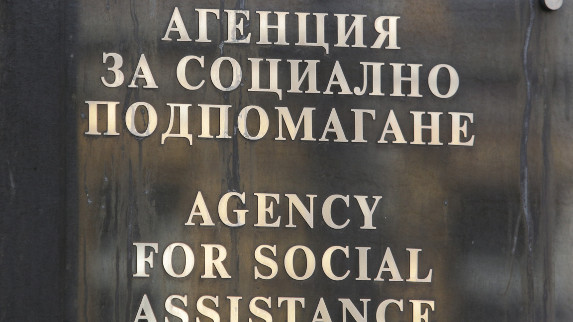 АСП: Новите размери на помощите ще се изплащат от февруари