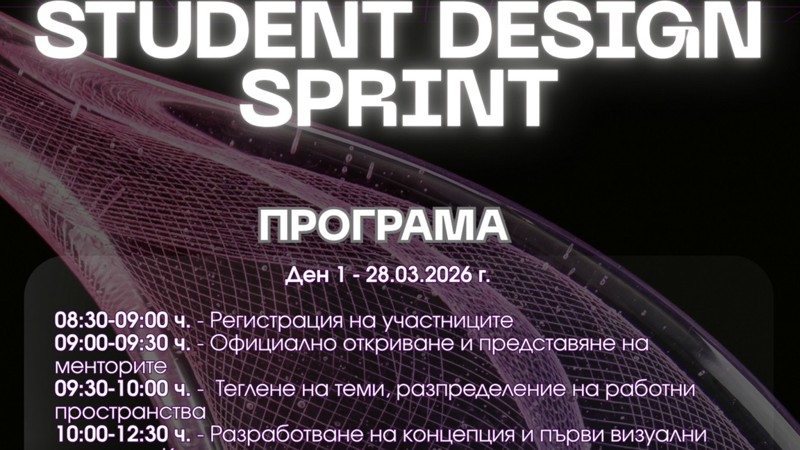 Ученици ще ребрандират институции в състезание по дизайн в Стара Загора