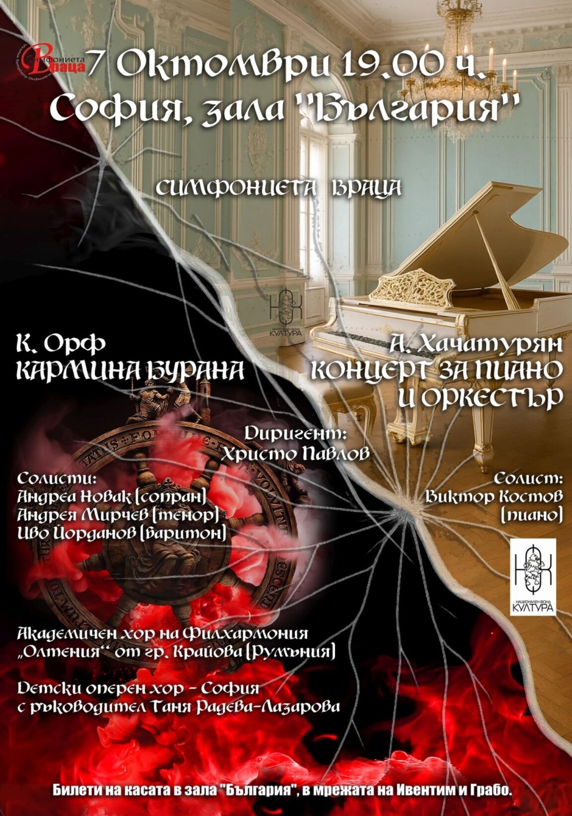 Симфониета – Враца под диригентството на Христо Павлов в зала "България"