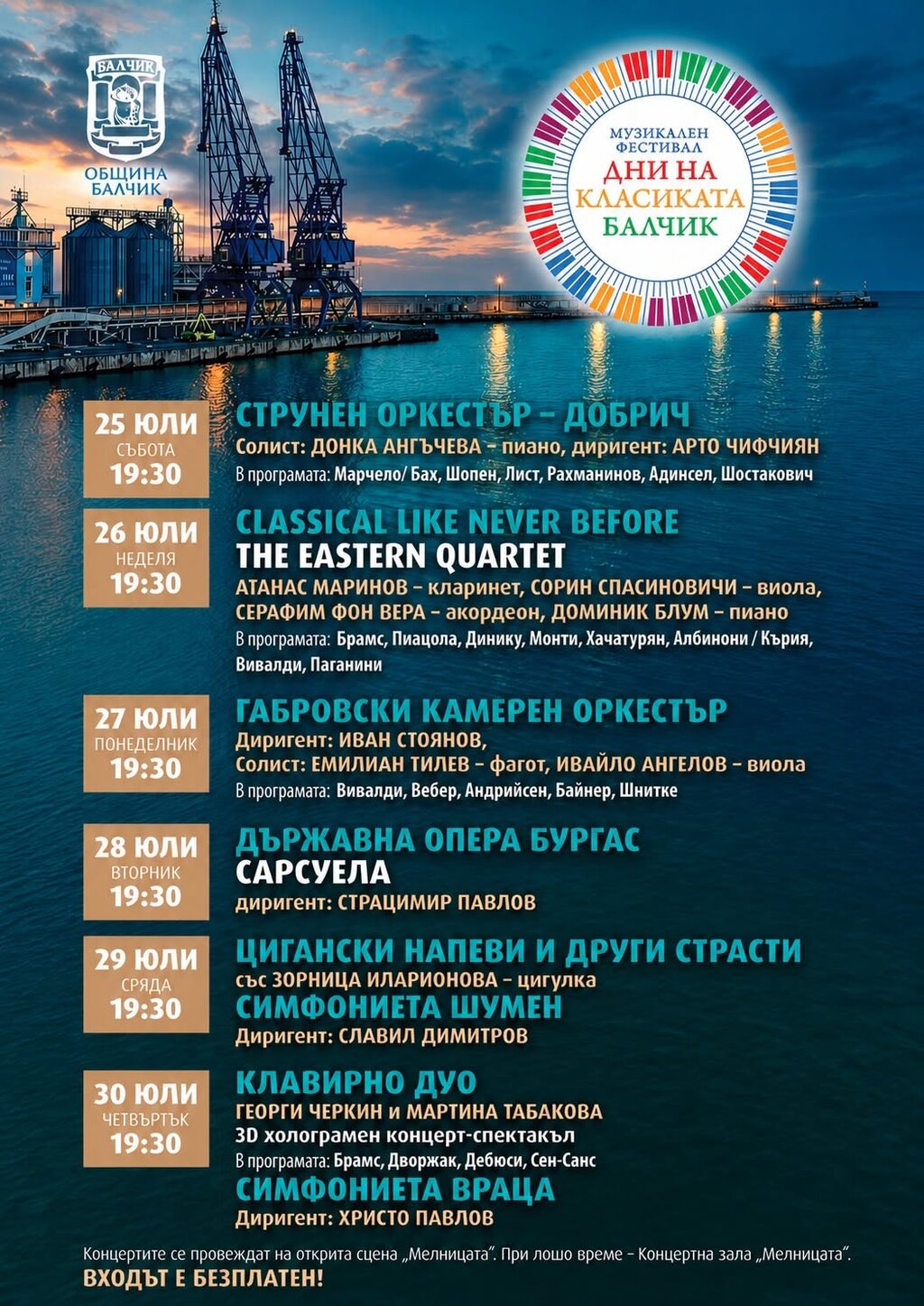 Програмата на фестивала