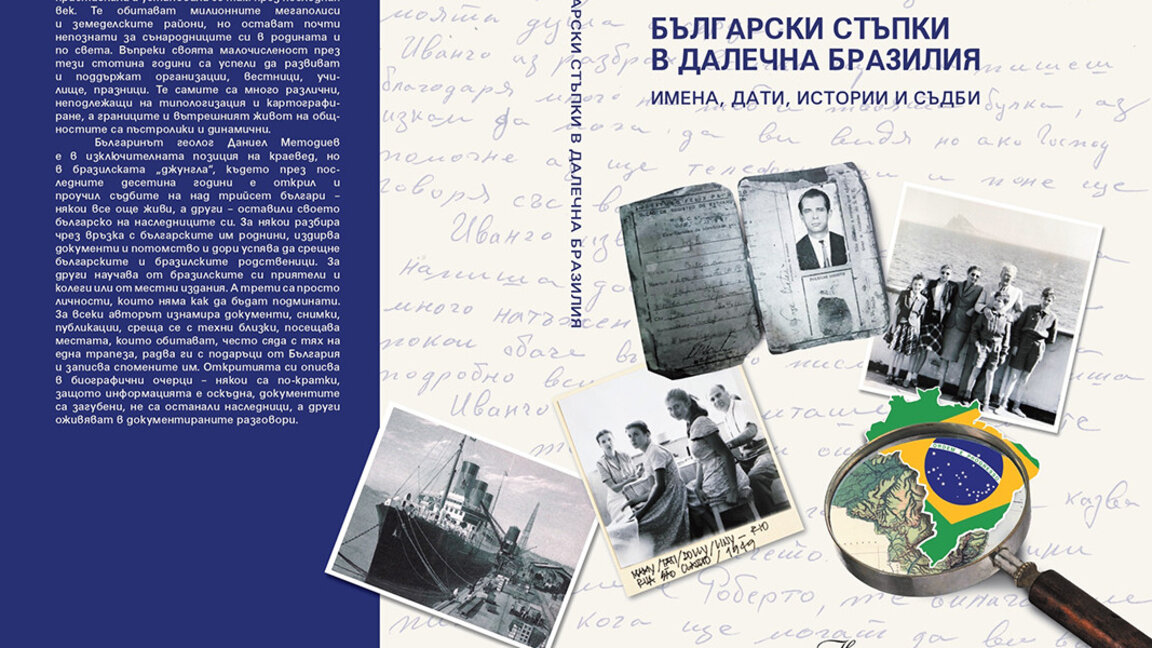 Cartea "Pași bulgari în Brazilia îndepărtată" descrie destinul imigranților bulgari