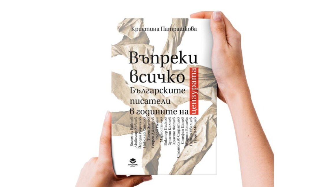 Кристина Патрашкова разказва в Берлин за българските писатели и цензурата